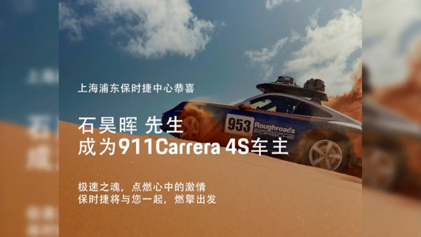 Nombre personalizado del cliente mostrado durante la ceremonia de entrega del vehículo inmersivo Porsche.